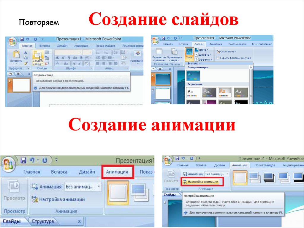 Как правильно сделать слайды для презентации