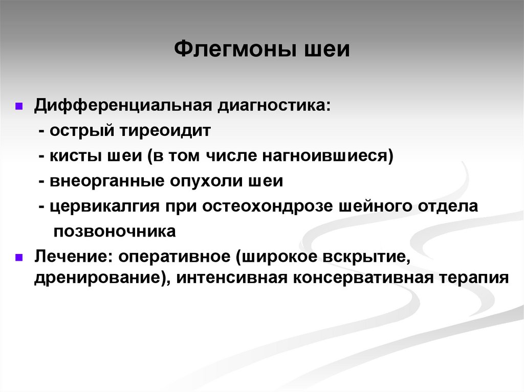 Ангина осложнения. Тонзиллогенная флегмона шеи. Осложнения флегмоны шеи. Флегмоны шеи классификация диагностика лечение. Методы диагностики флегмон шеи.