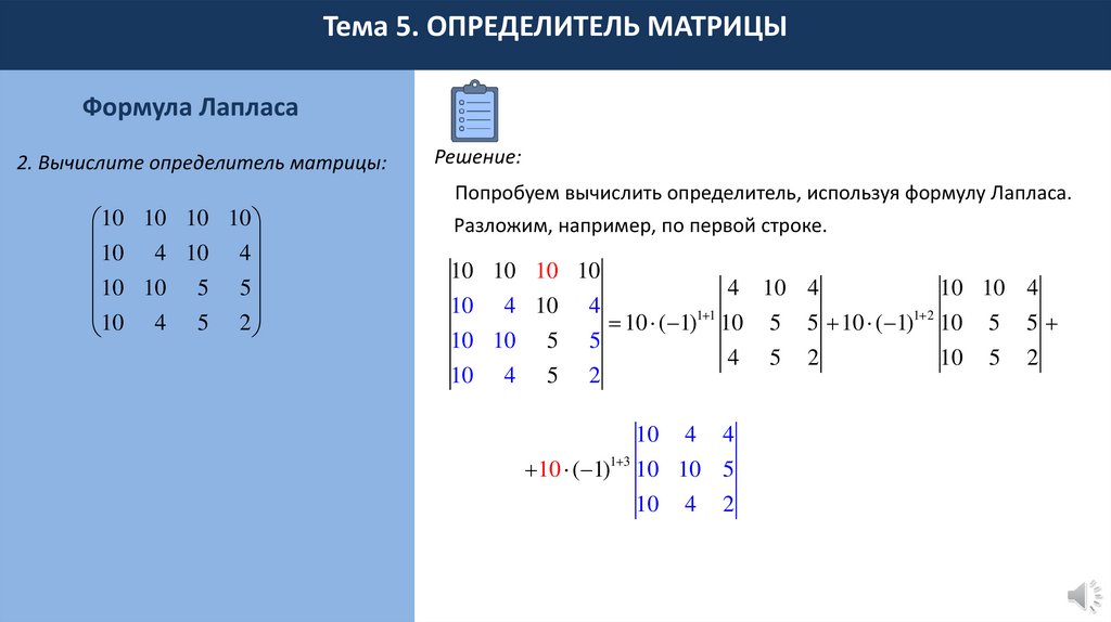 Калькулятор определителя матрицы