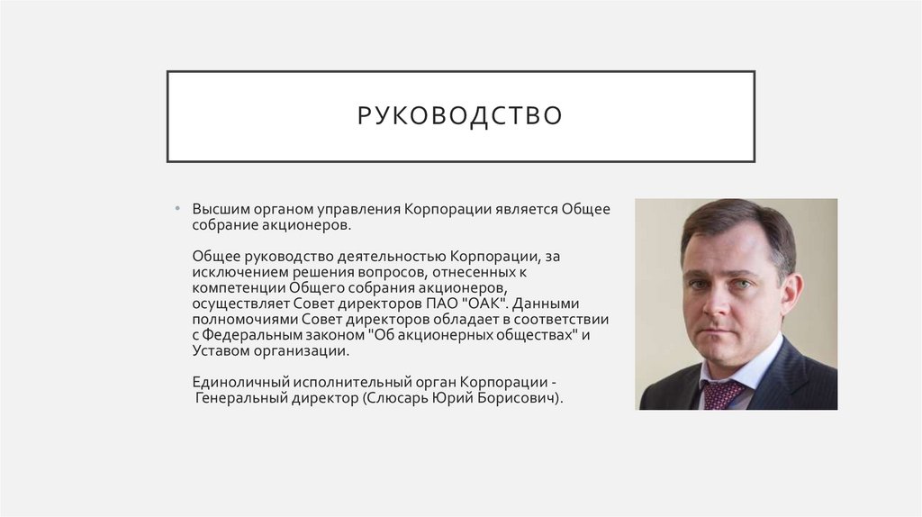 Руководство