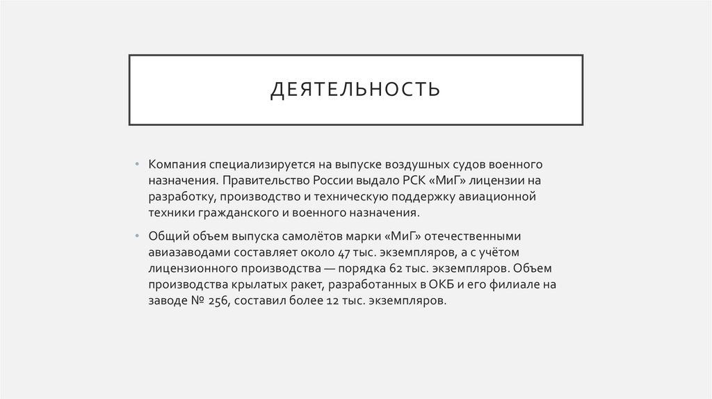 Деятельность