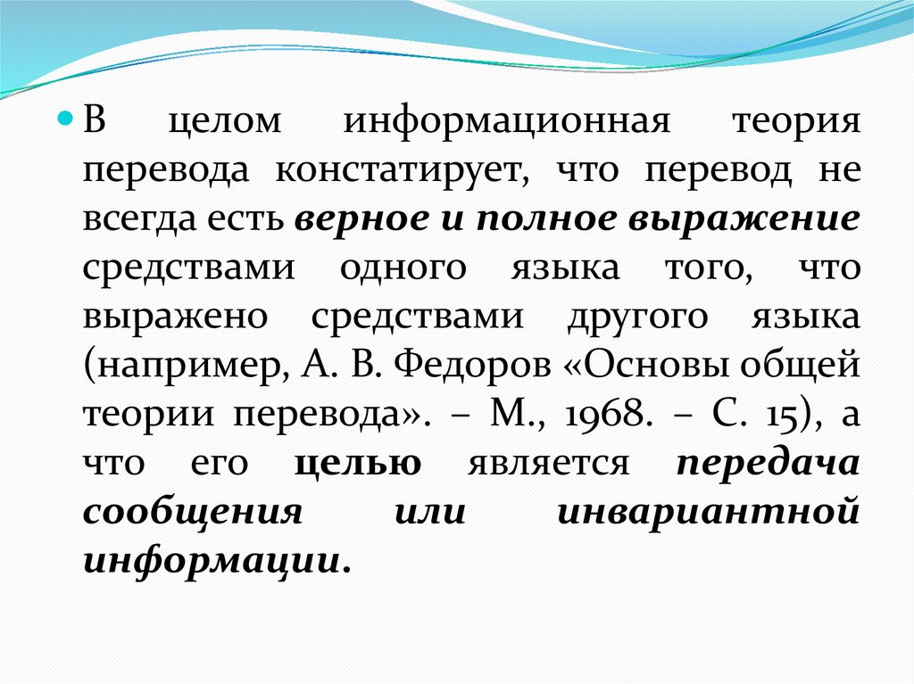 Искусственный интеллект перевод на русский. Информационная теория перевода. Теория перечислений. Перечисление в презентации. Теоретики перевода.