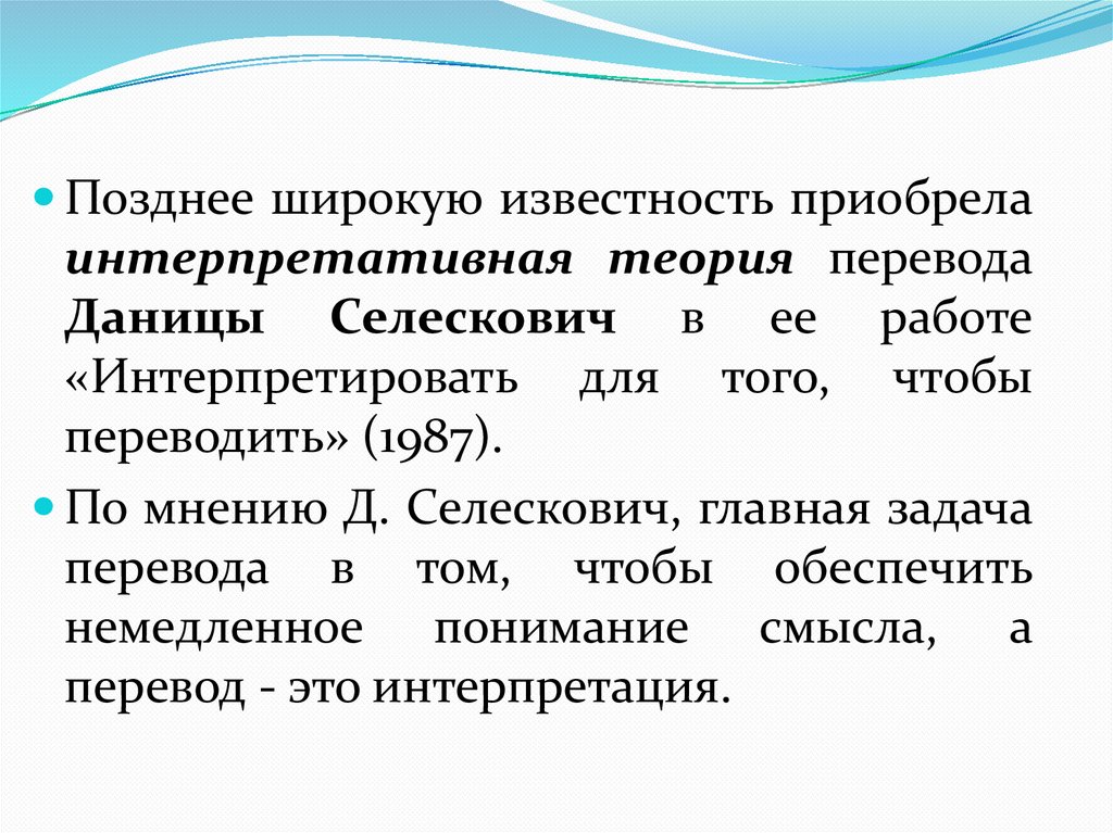 Теория перевод на английский. Теория перевода. Интерпретативная теория перевода. Задачи Переводчика. Интерпретативная модель перевода примеры.