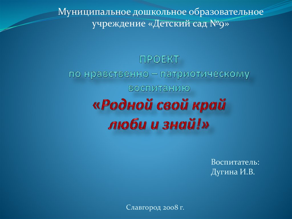 Проект знать. Родной свой край люби и знай книга. Люби и знай родной язык.