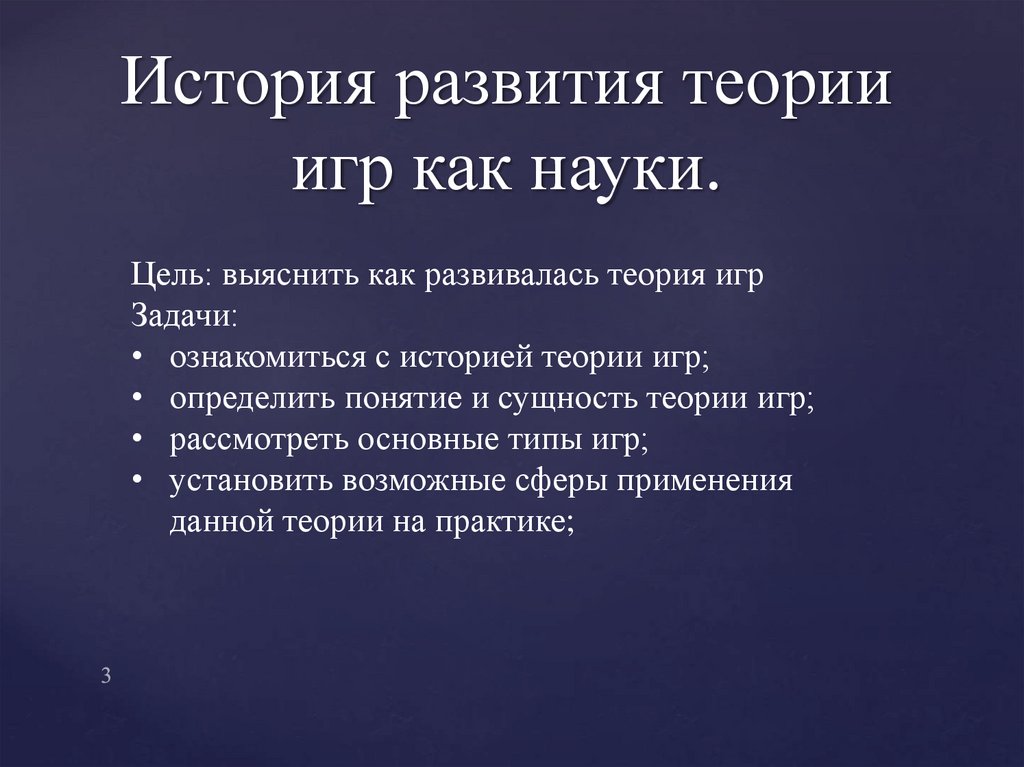 Теории развития науки