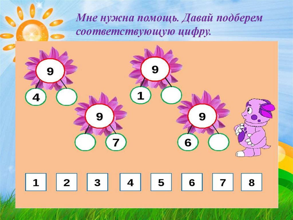 Презентация число и цифра 9 задания для дошкольников