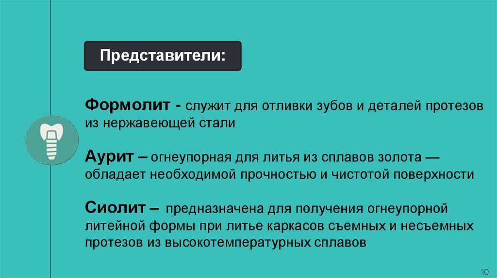 Формовочные материалы в стоматологии презентация