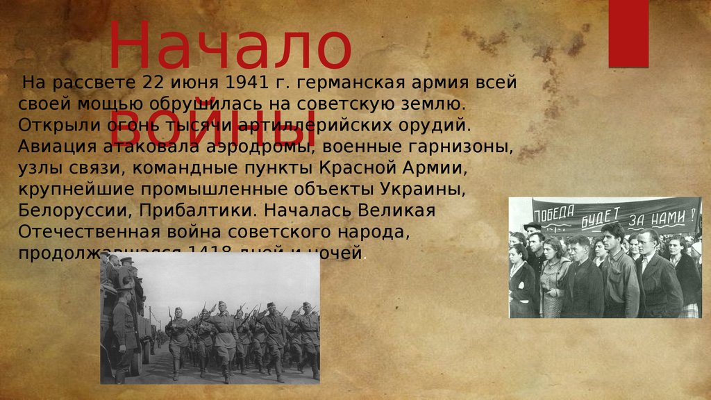 Рассвет 22 июня 1941. Неудача красной армии летом-осенью 1941 года. Неудачи красной армии летом осенью 1941 г. Неудачи красной армии летом-осенью 1941.