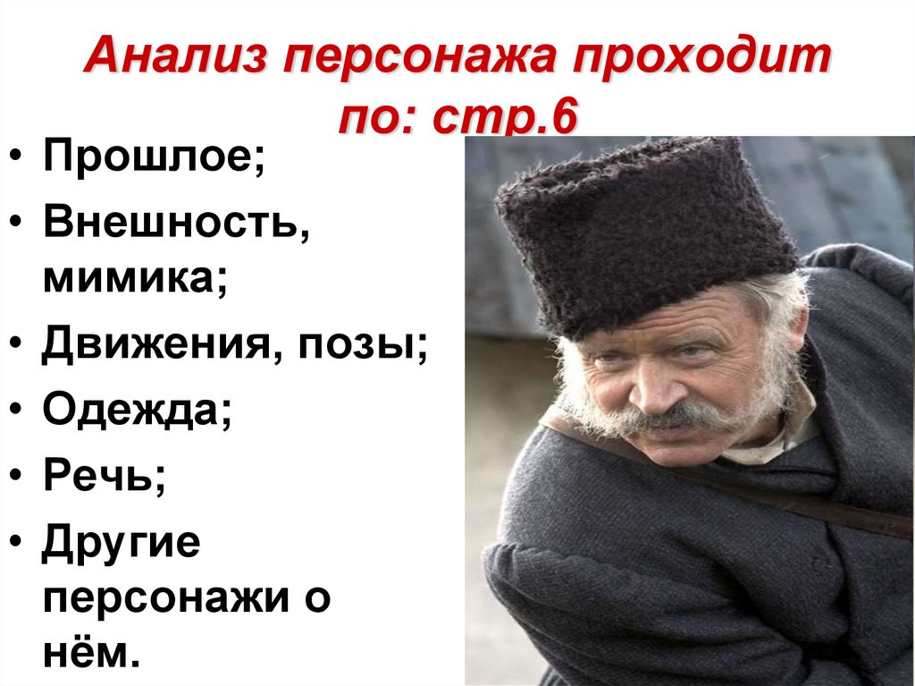 Проходящий персонаж