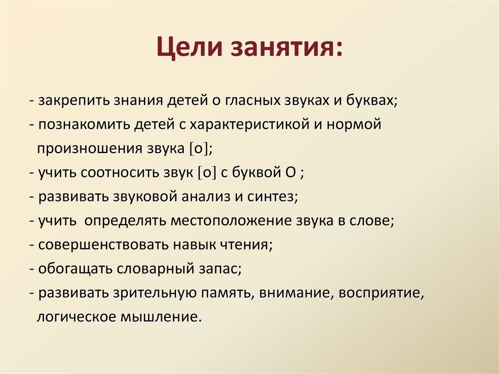 Цели занятия: