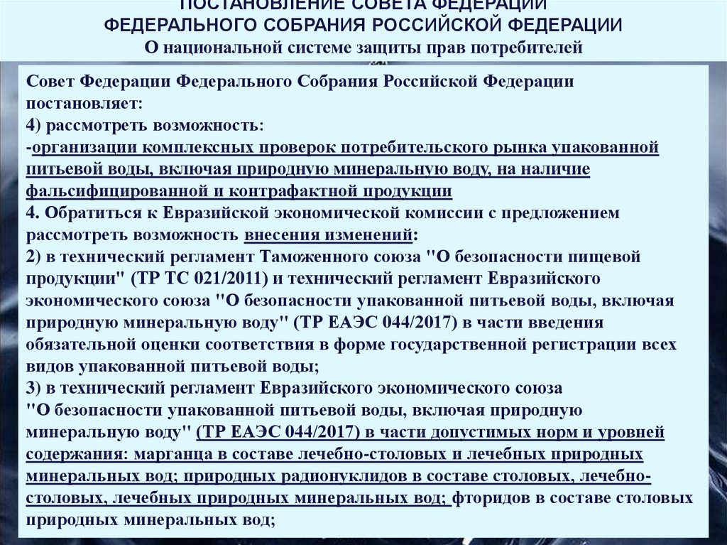 Применение технических регламентов евразийского экономического союза