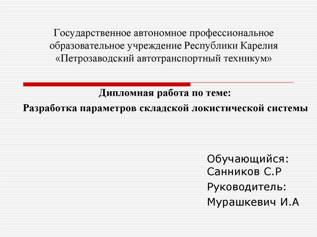 Государственный автономный профессиональное образовательное