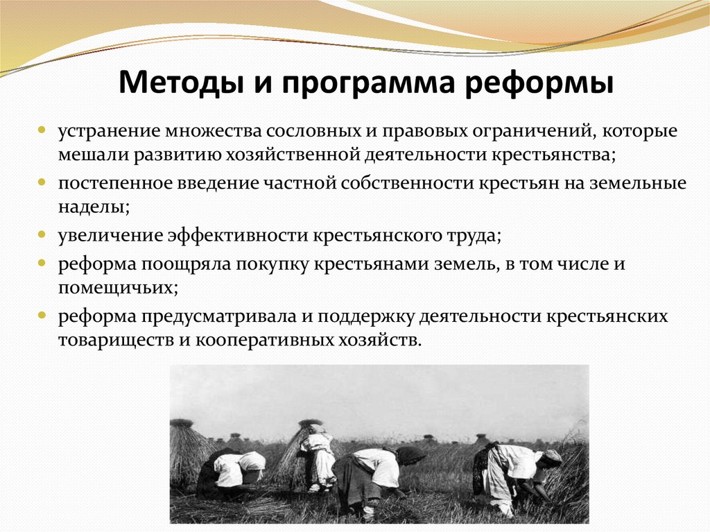 Программа аграрной реформы. Аграрная реформа 1906-1911. Аграрная реформа Столыпина 1910. Аграрная реформа Столыпина предусматривала.