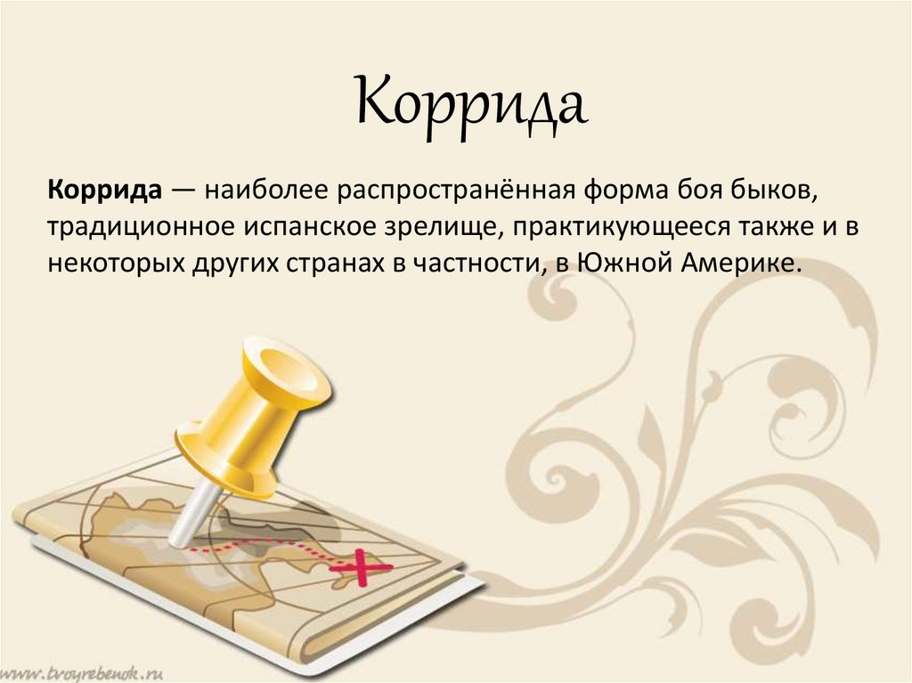 Реклама в испании презентация