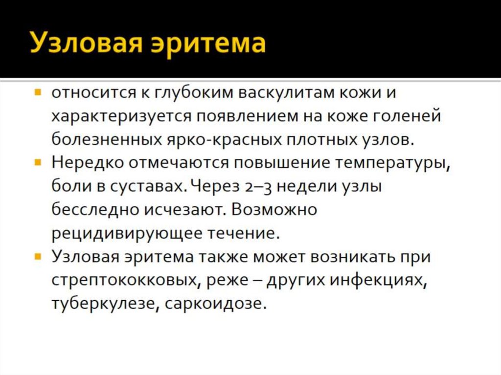 Узловая эритема