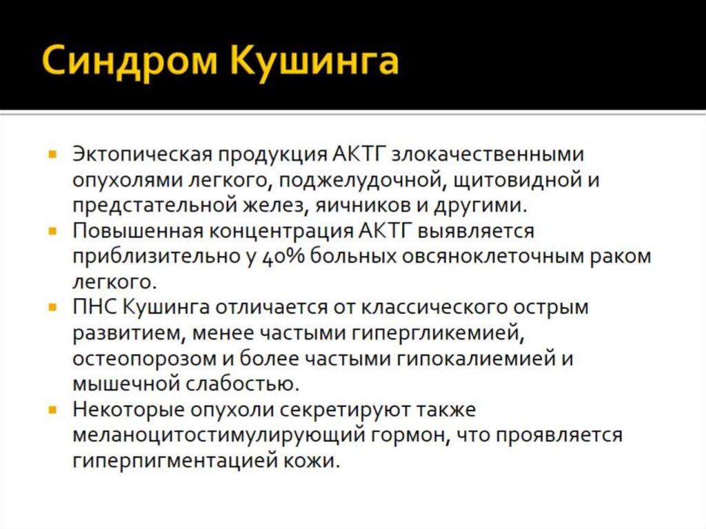 Синдром Кушинга