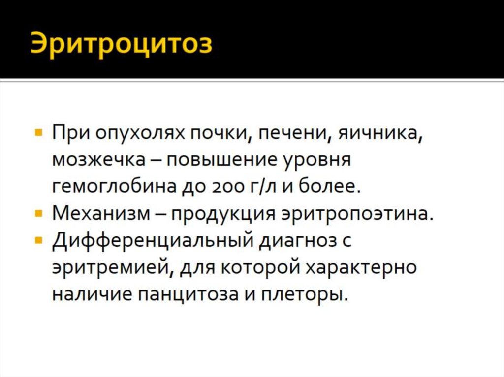 Эритроцитоз