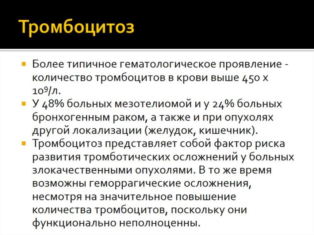 Тромбоцитоз