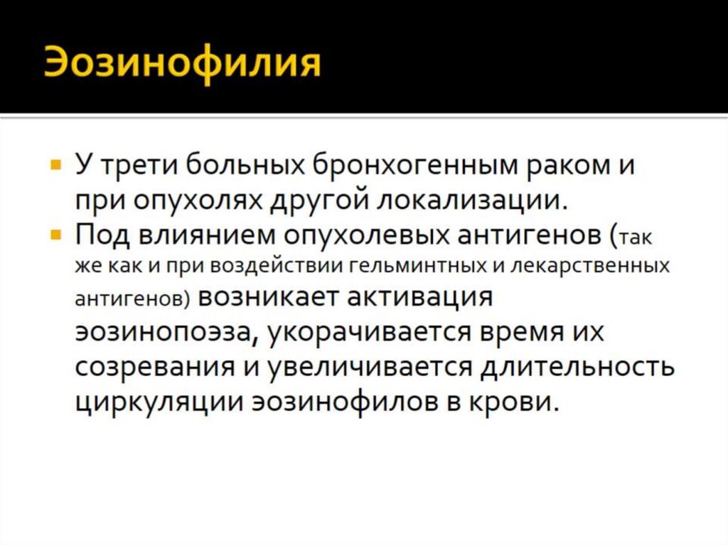 Эозинофилия