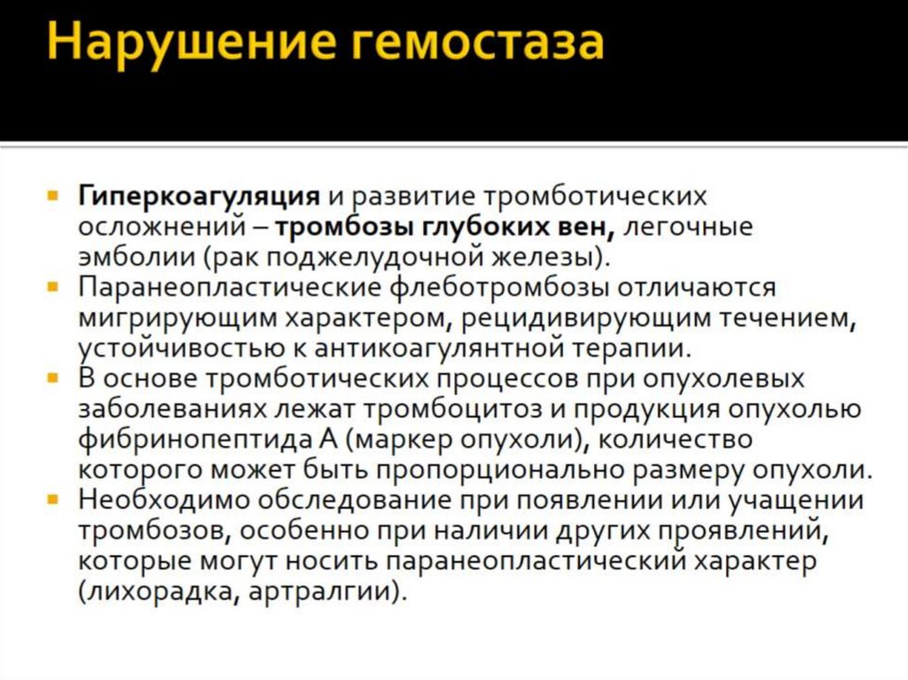 Нарушение гемостаза