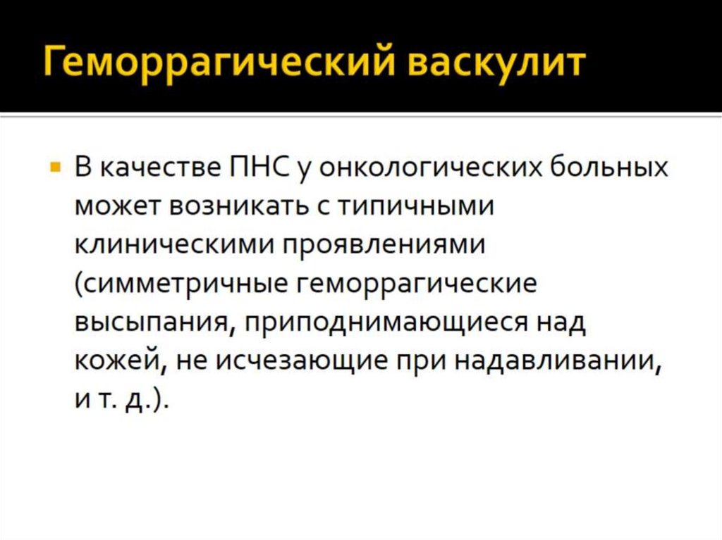 Геморрагический васкулит