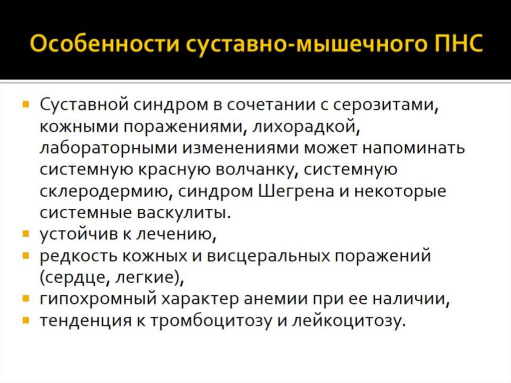 Особенности суставно-мышечного ПНС