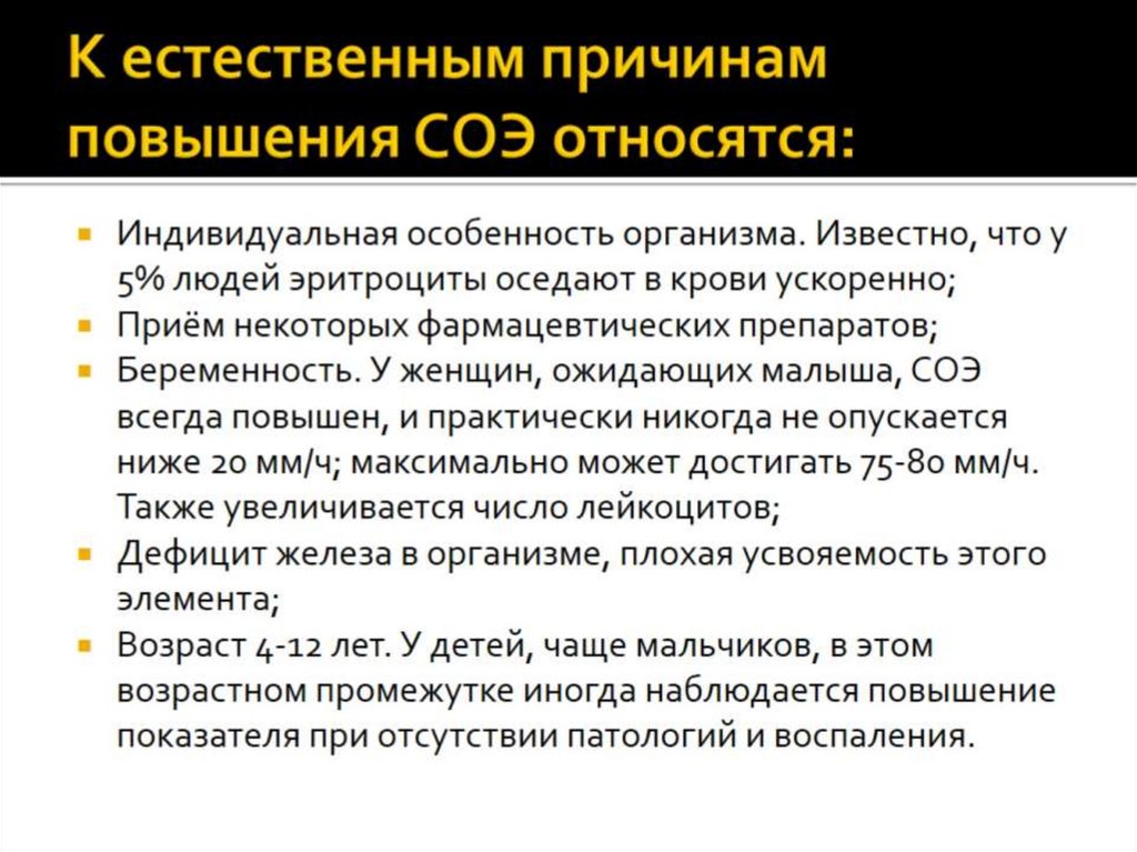 К естественным причинам повышения СОЭ относятся: