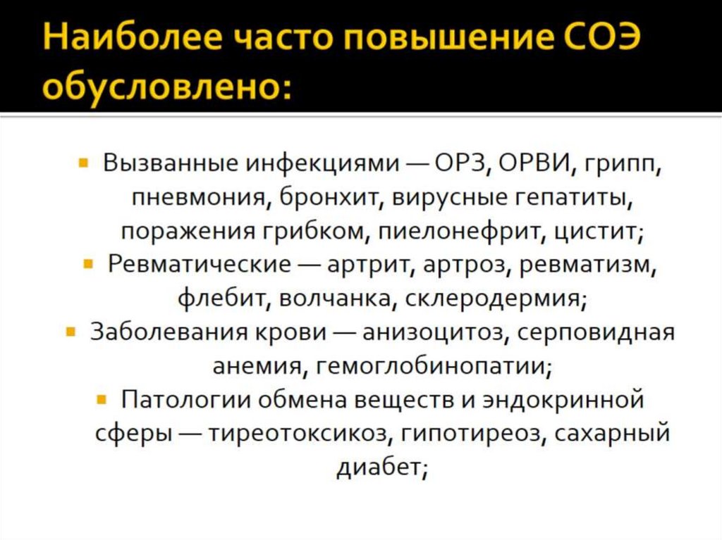 Наиболее часто повышение СОЭ обусловлено: