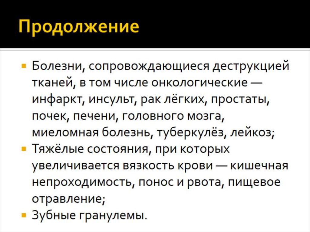 Продолжение