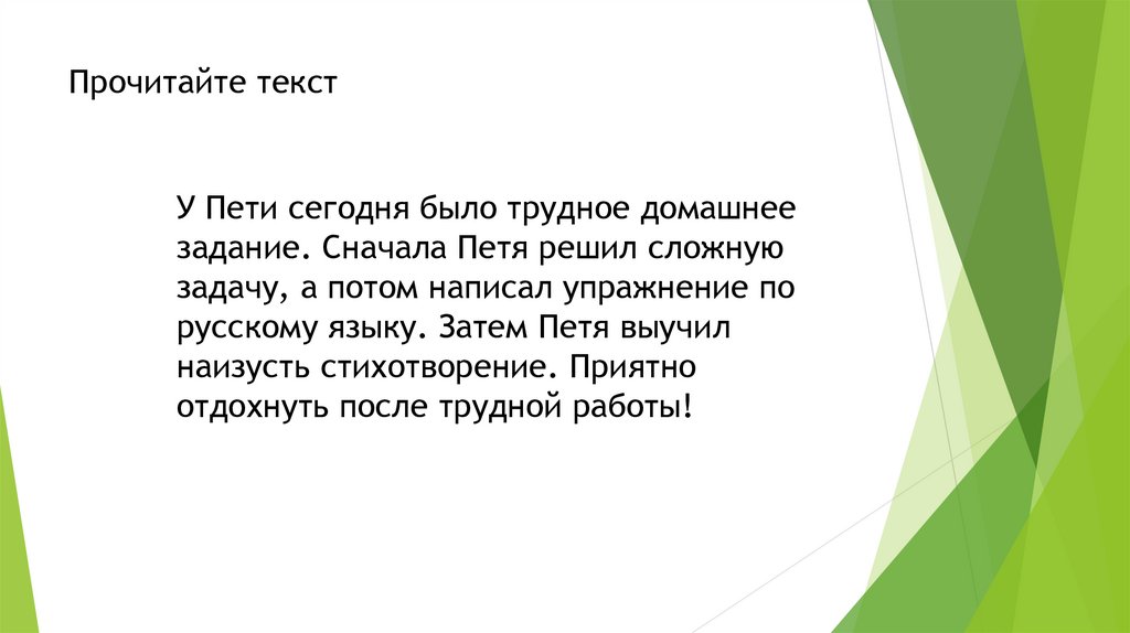 План текста петя ростов