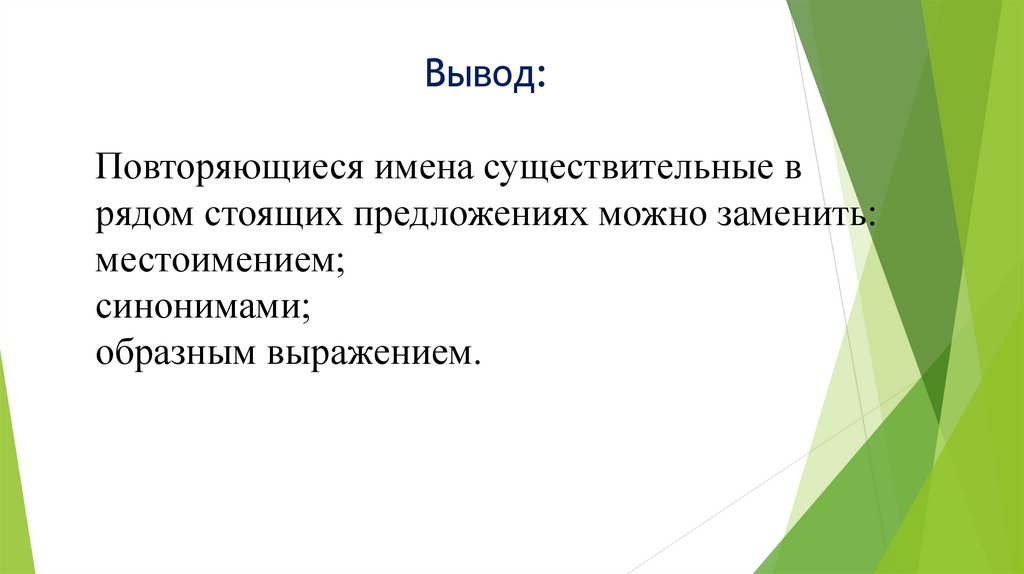 Редактирование текста с повторяющимися именами существительными 2 класс школа россии презентация