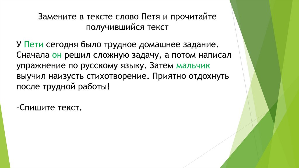 Редактирование текста с повторяющимися именами существительными 2 класс школа россии презентация