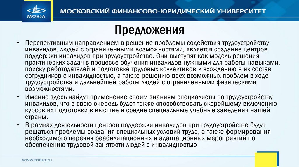 Предложения