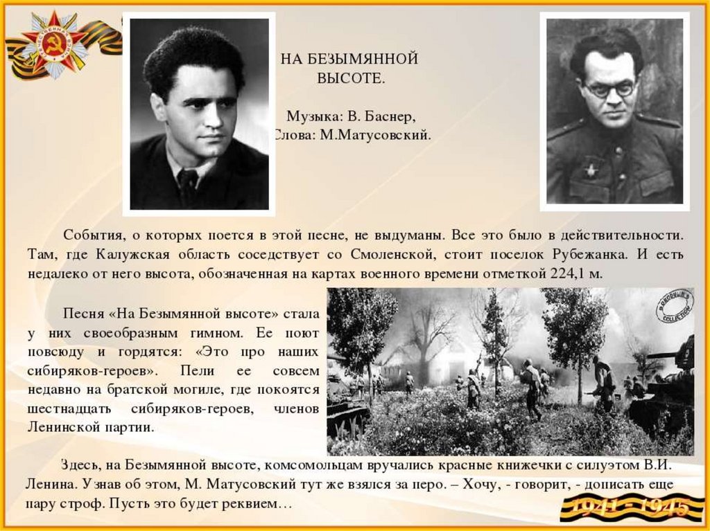 Михаил Матусовский на войне
