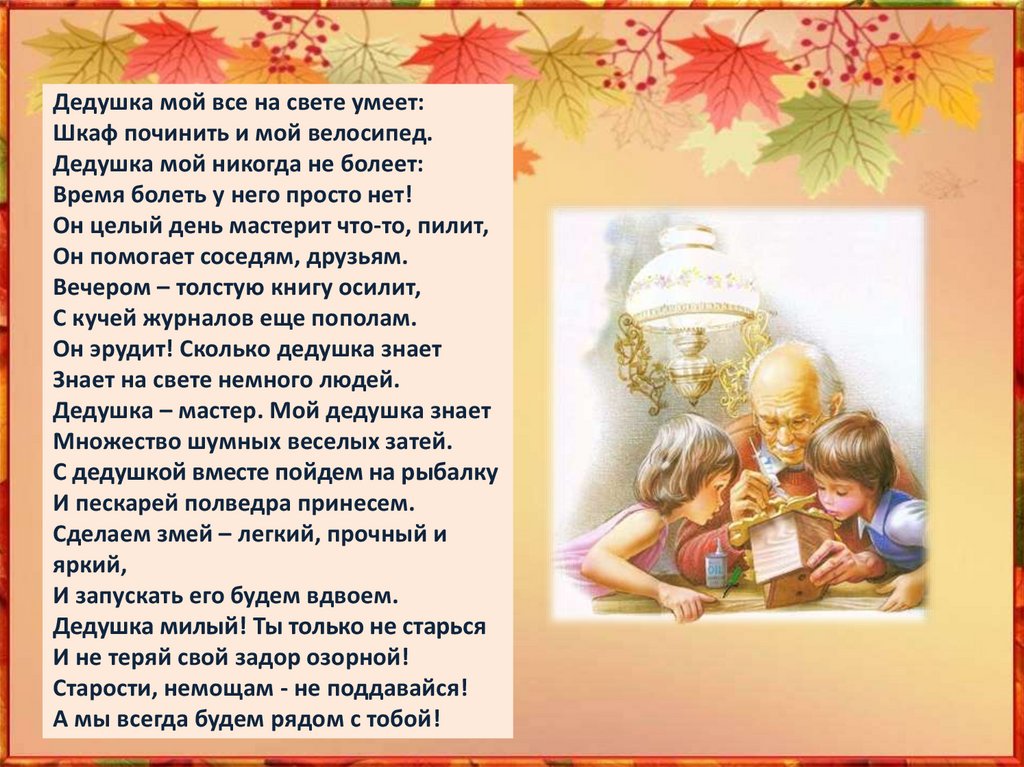 Бабули и дедули в детской литературе - презентация онлайн