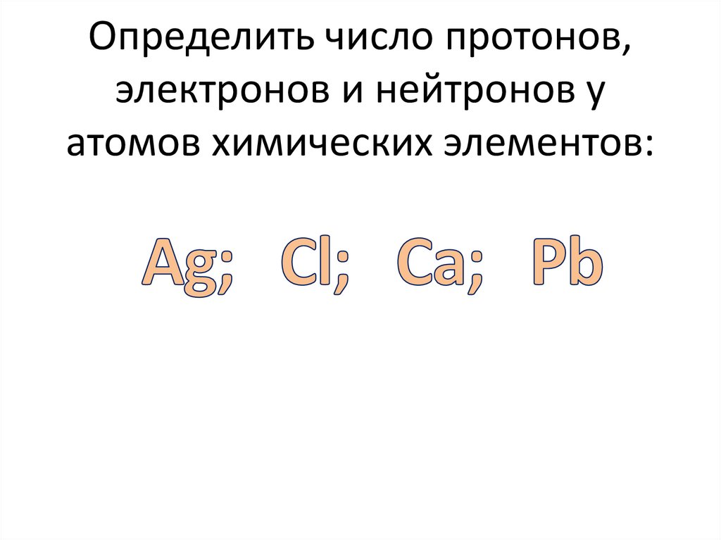 Определить число протонов электронов и нейтронов