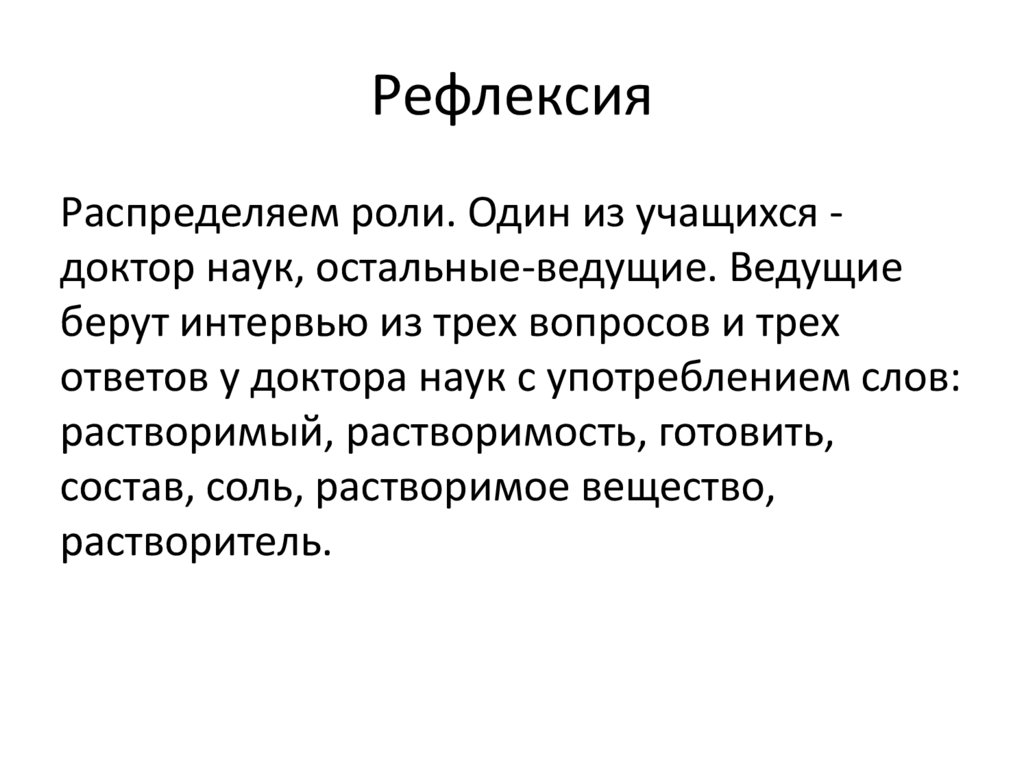 Рефлексия