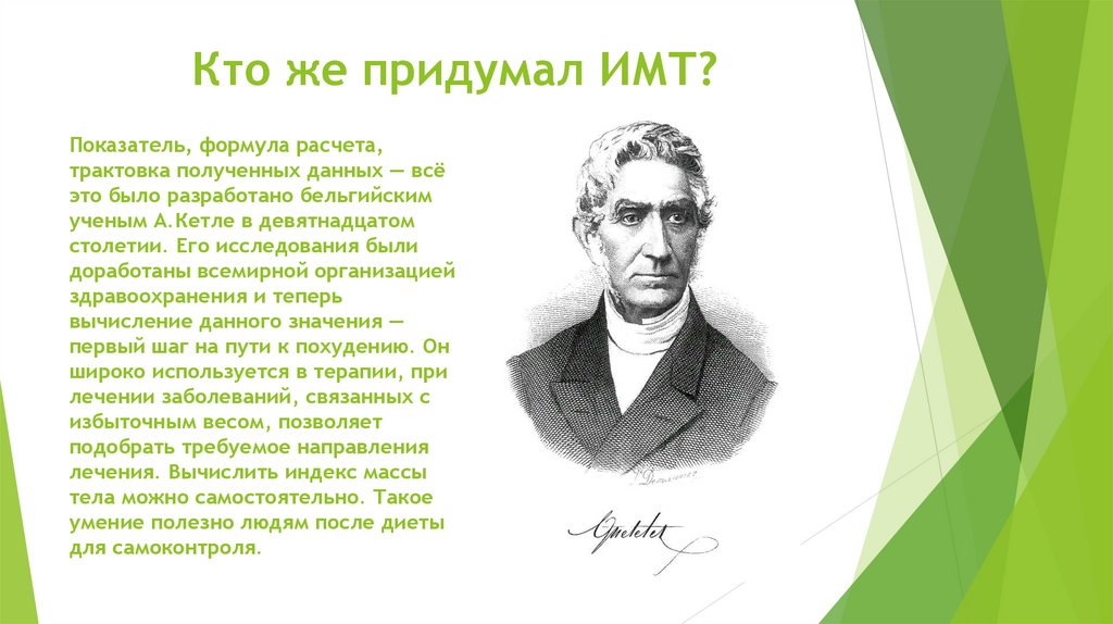 Что такое ИМТ? - презентация онлайн
