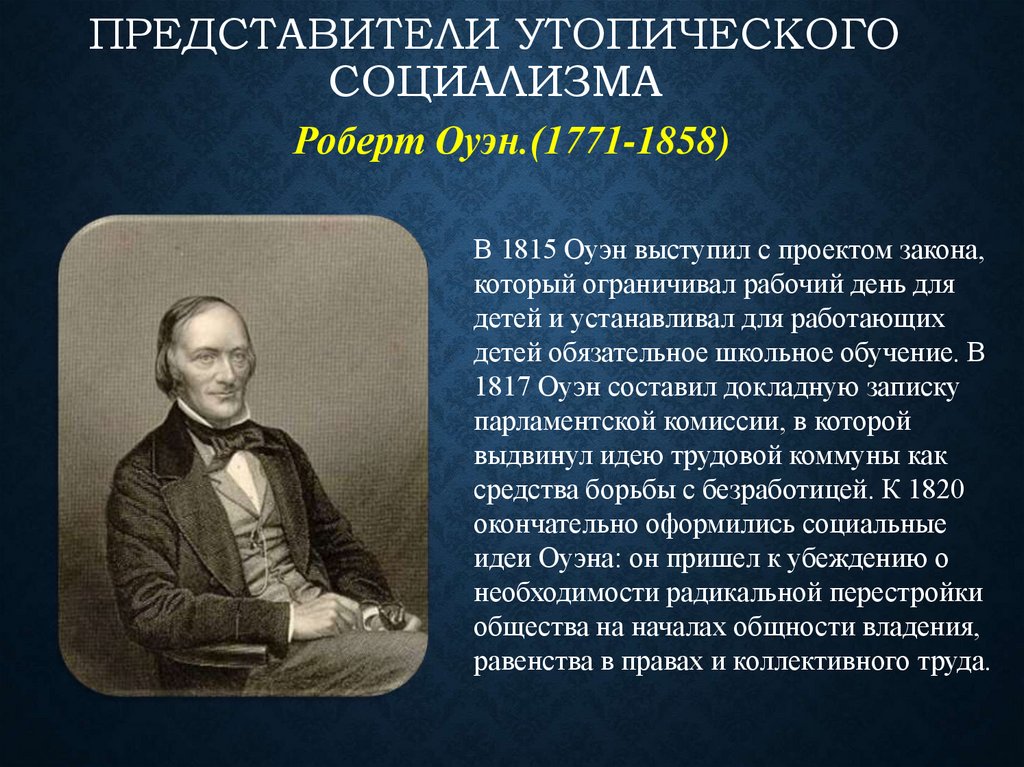 Утопический социализм