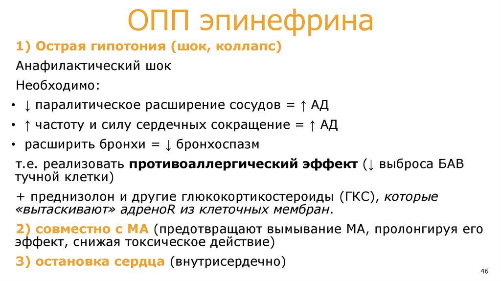 Эпинефрин = «пинок» для сердца