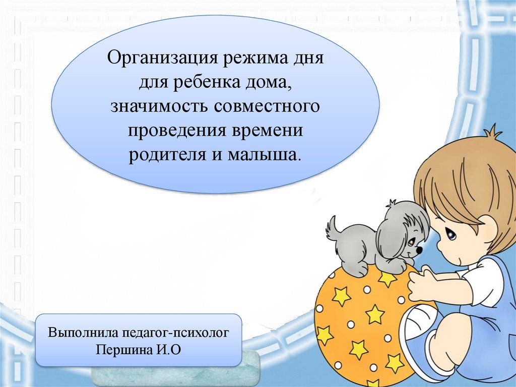 Презентация детям 3 4 года. Организация режима. Презентация малыш растёт. Презентация для детей i can.