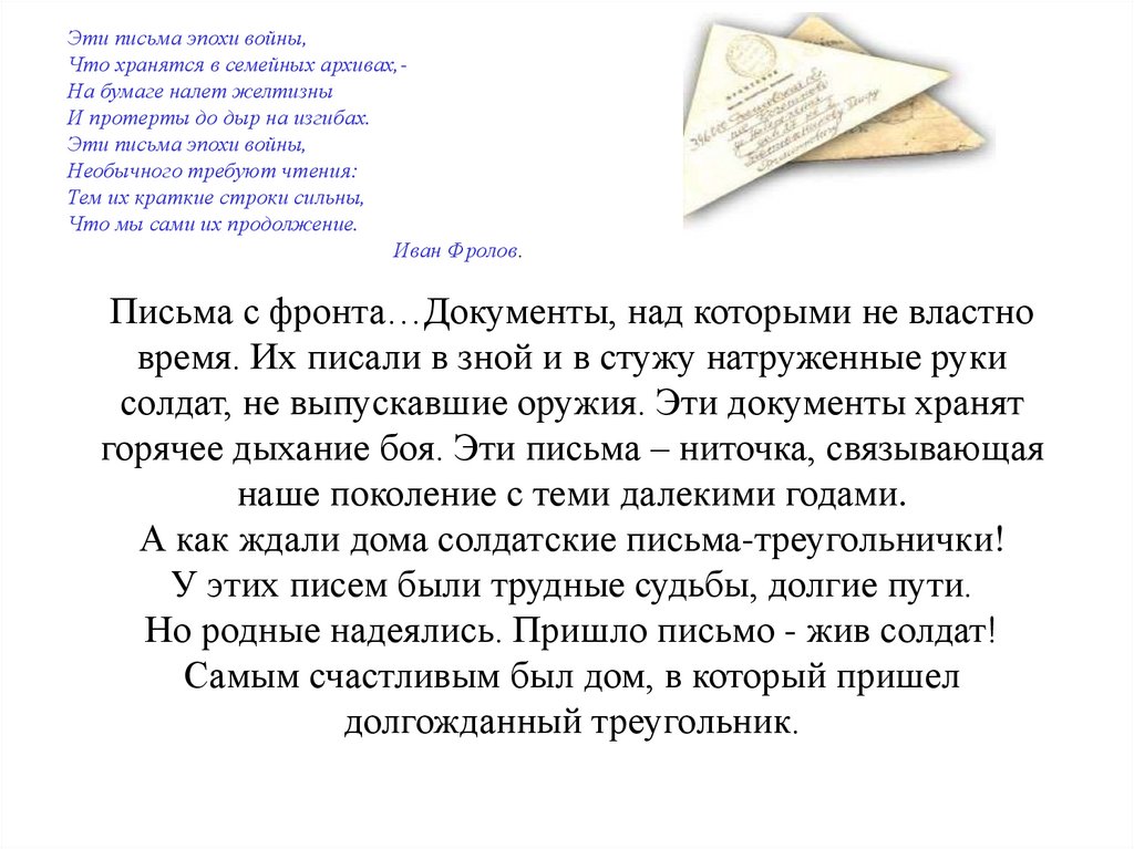 На это письмо вы получите. Письма с фронта ВОВ. Письмо с фронта рисунок. Письмо о выигрыше. Частные письма эпохи документы.