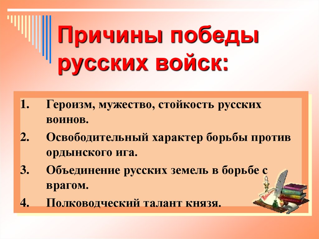 Причины победы русских. 2 Причины Победы 12 года.