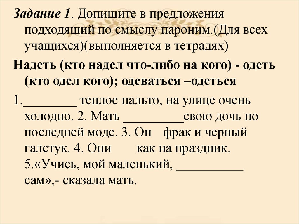 Надеть пальто или одеть пальто