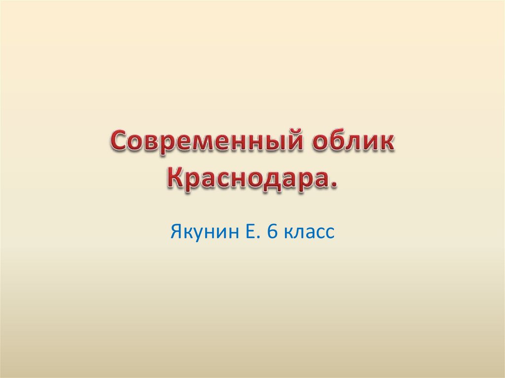 Краснодар презентация на английском