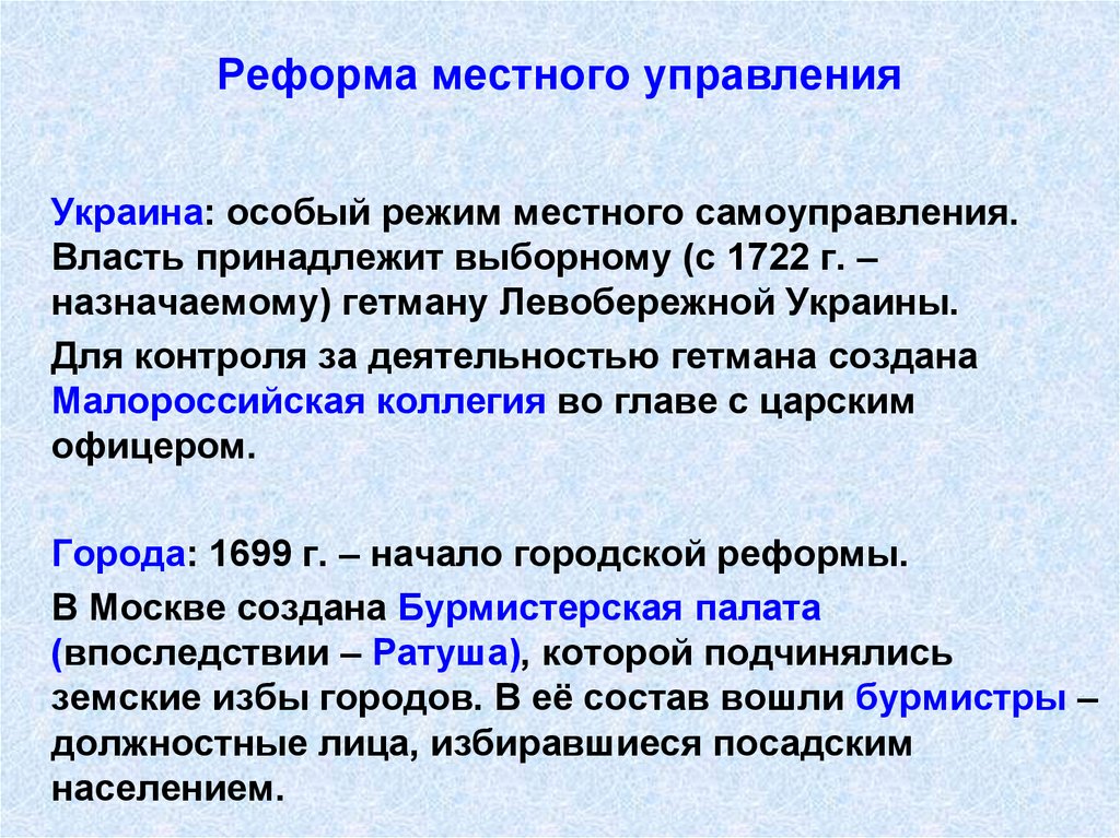 Российская реформа местного самоуправления
