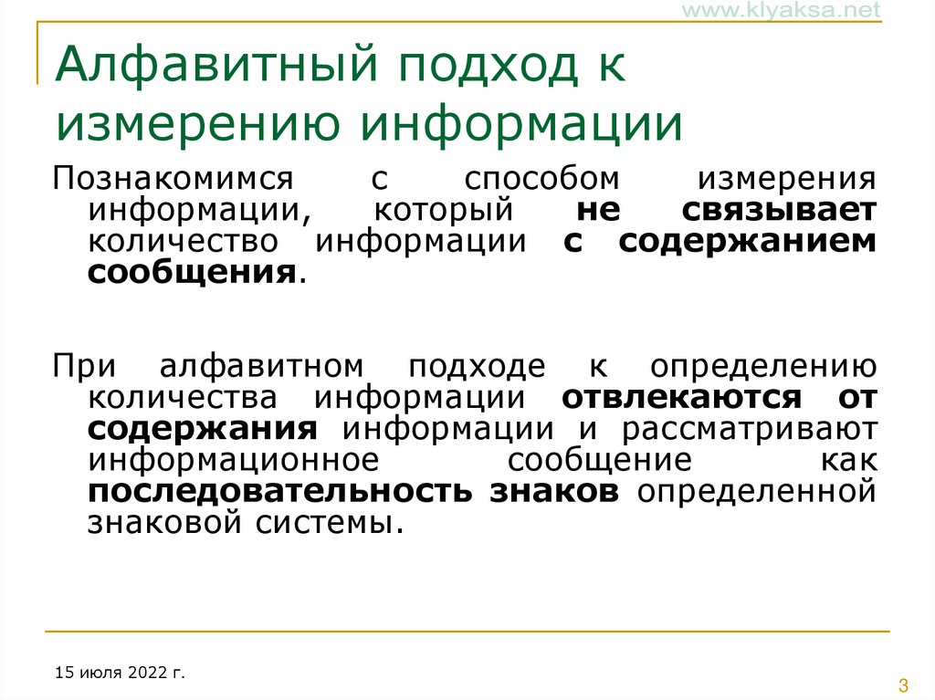 Проект алфавитный подход к измерению информации