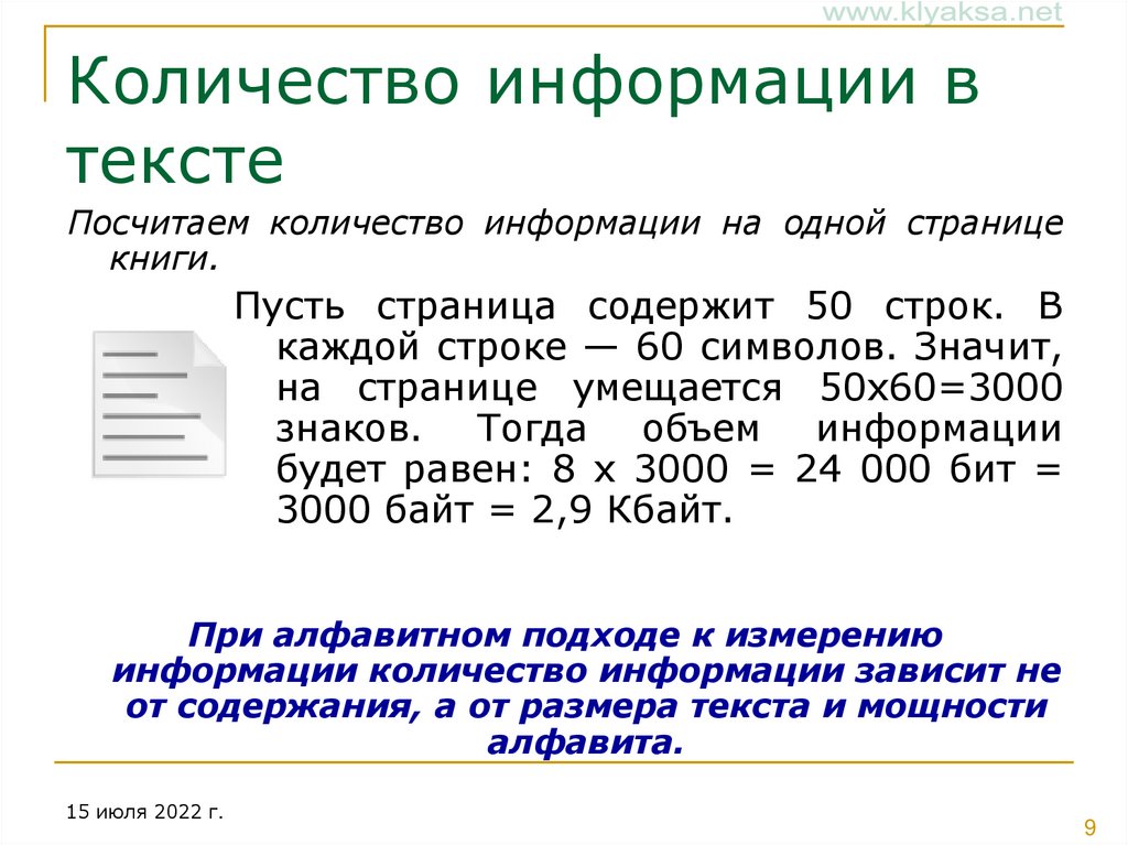 Как в посчитать количество символов в презентации