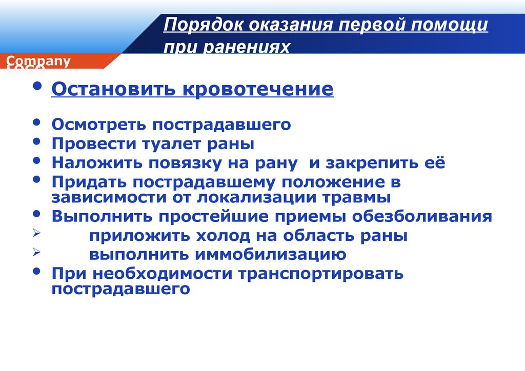 Принципы оказания психологической помощи. Принципы оказания первой помощи при ранениях. 4 Принципа оказания первой помощи. Основные принципы оказания помощи в автономных условиях. Принципы оказания СРБ.