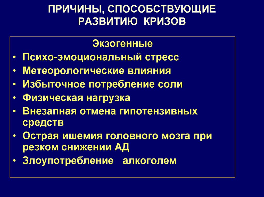 Гипертензивная болезнь с преимущественным поражением сердца